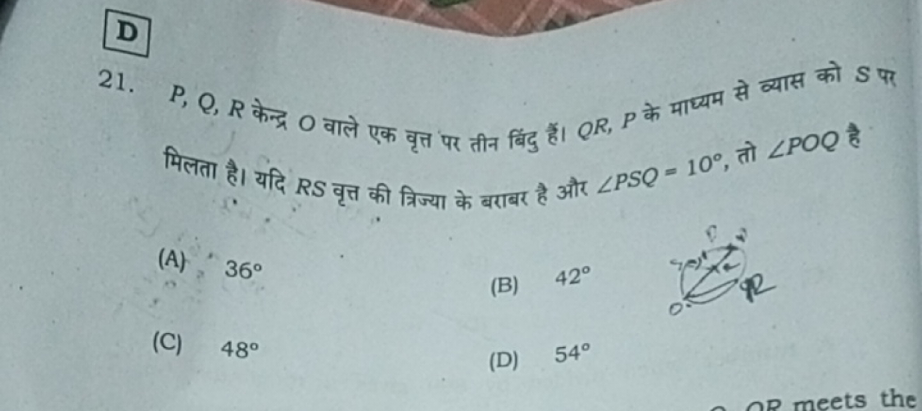 D
21. P,Q,R केन्द्र O वाले एक वृत्त पर तीन बिंद है। QR,P के माध्यम से 