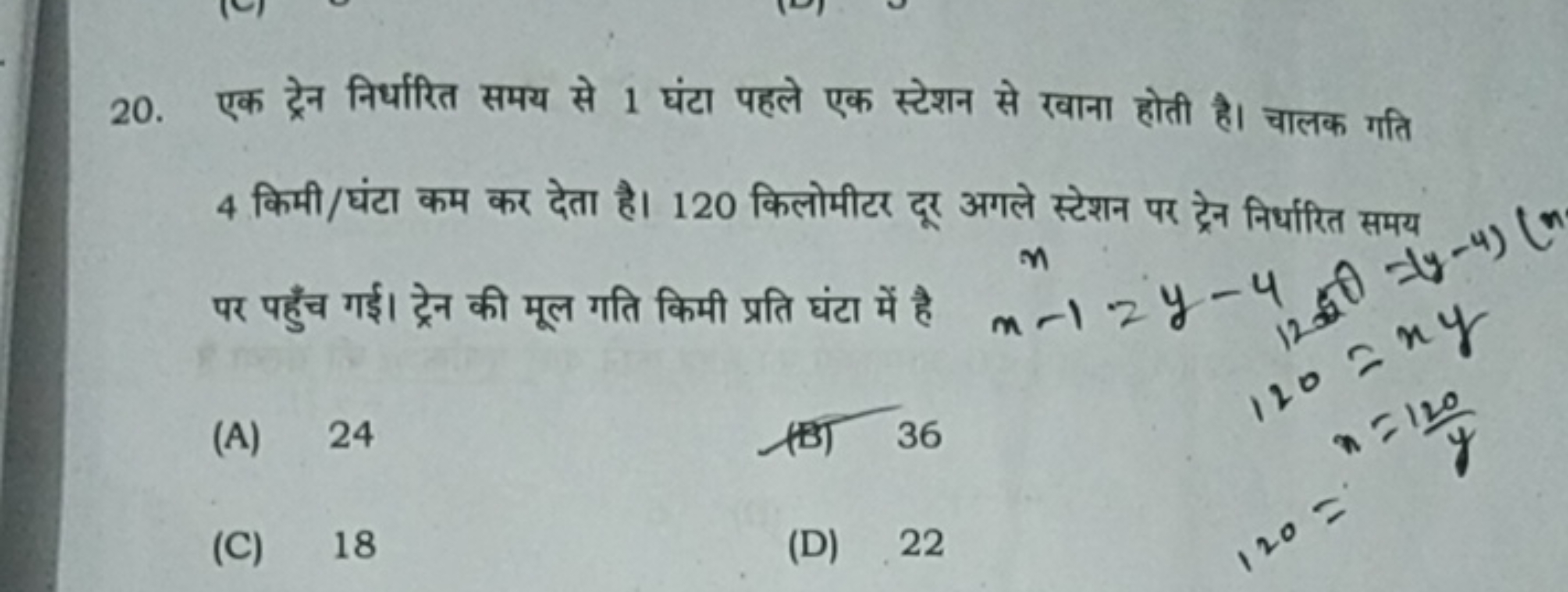 20. एक ट्रेन निर्धारित समय से 1 घंटा पहले एक स्टेशन से रवाना होती है। 