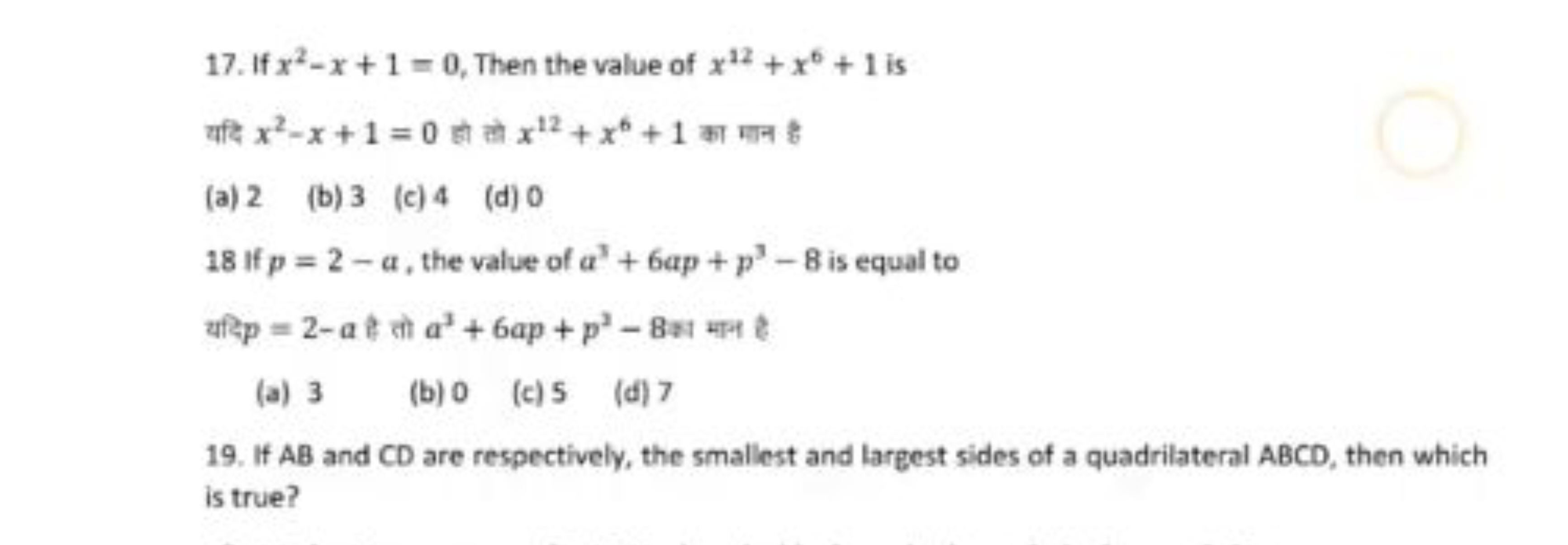 17. If x2−x+1=0, Then the value of x12+x6+1 is

यदि x2−x+1=0 हो तो x12