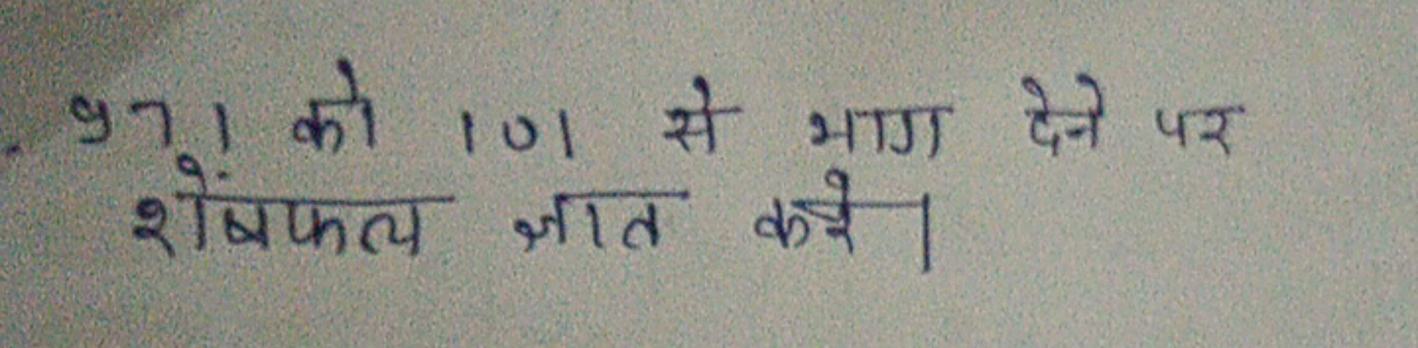 971 को 101 से भाग देने पर शेंषफल ज्ञात करे।