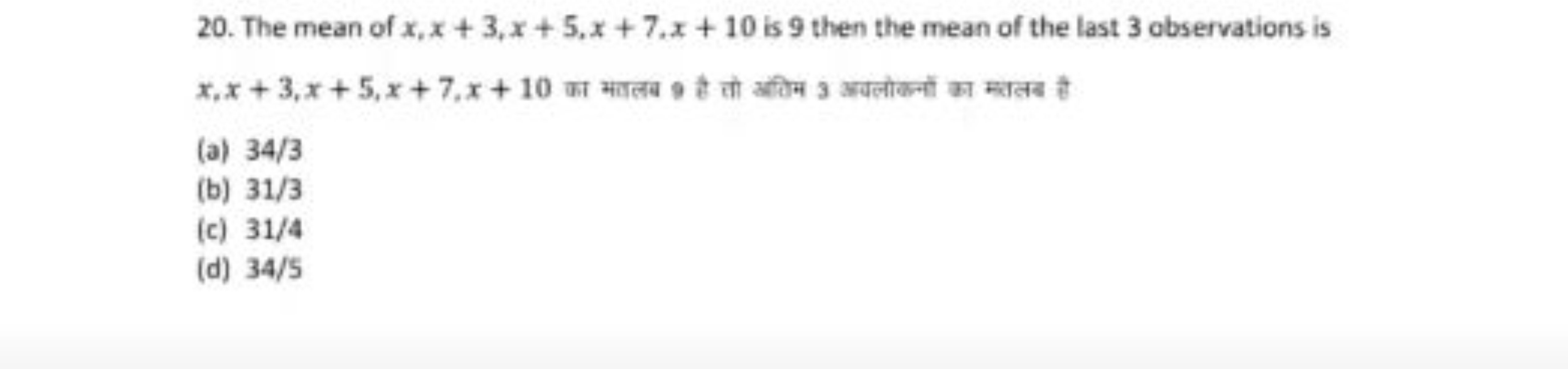 20. The mean of x,x+3,x+5,x+7,x+10 is 9 then the mean of the last 3 ob