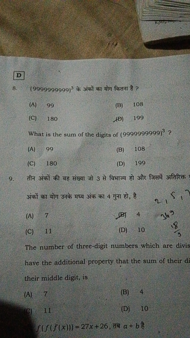 D
8. (9999999999)3 के अंकों का योग कितना है ?
(A) 99
(B) 108
(C) 180
(