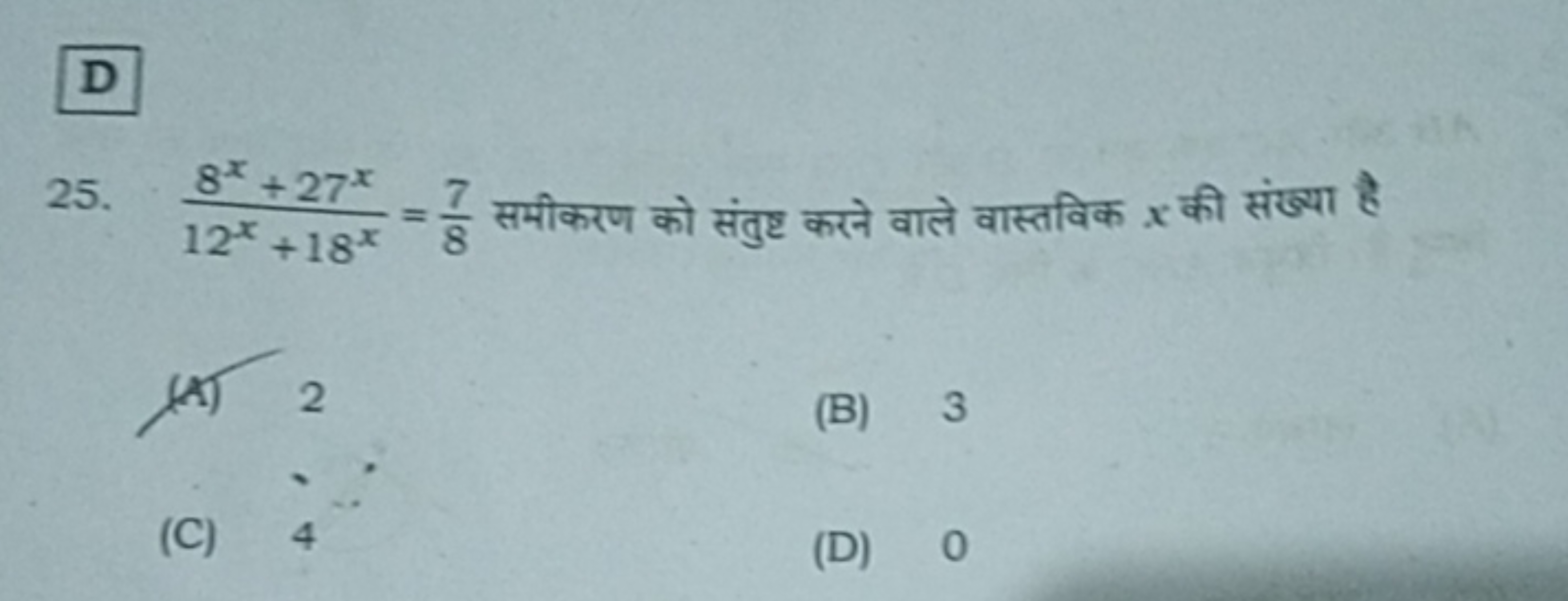 D
25. 12x+18x8x+27x​=87​ समीकरण को संतुष्ट करने वाले वास्तविक x की संख