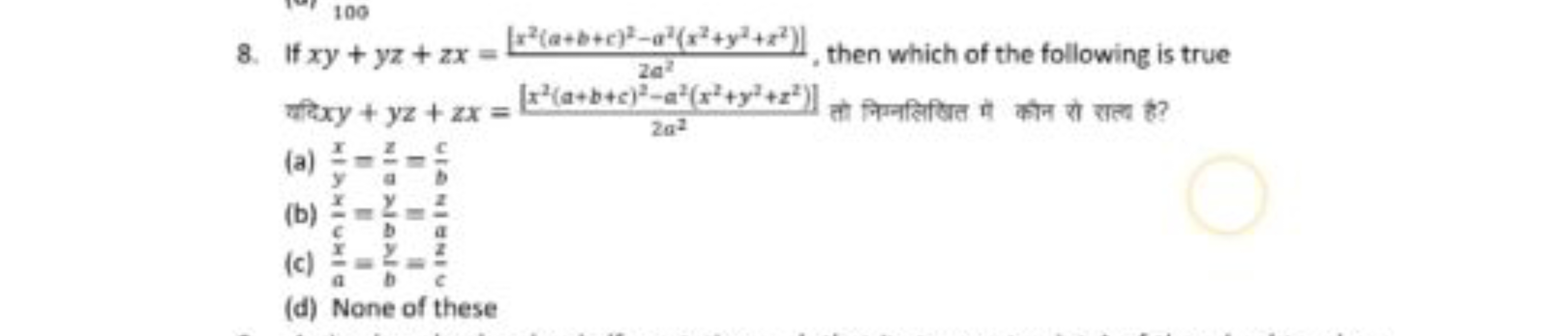 8. If xy+yz+zx=2a2[x2(a+b+c)2−a2(x2+y2+z2)]​, then which of the follow