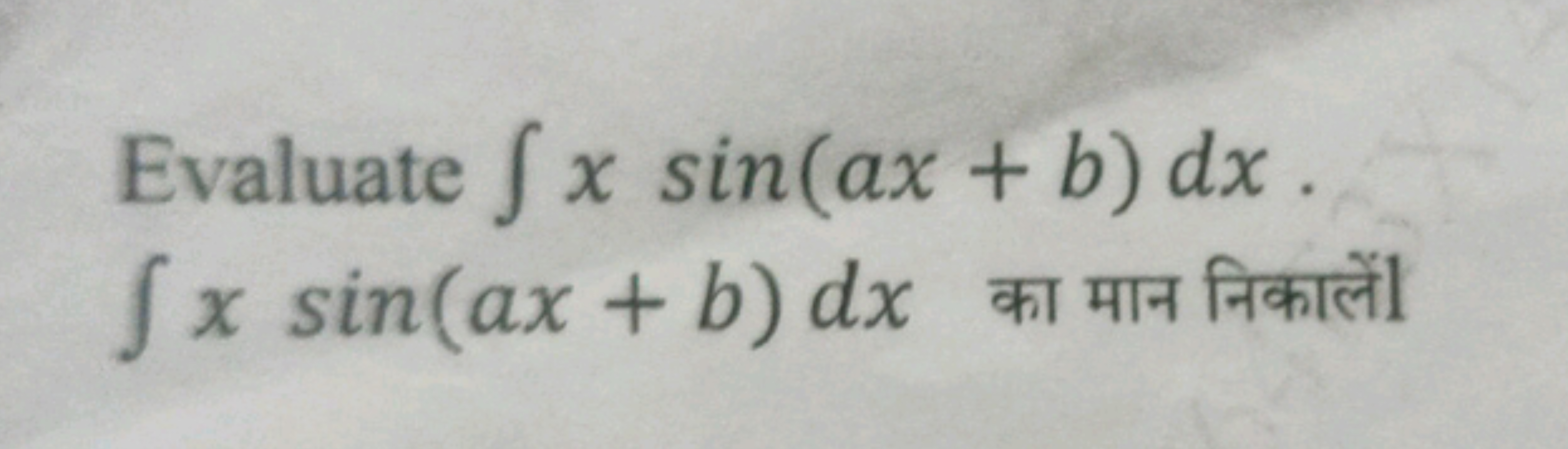 Evaluate ∫xsin(ax+b)dx. ∫xsin(ax+b)dx का मान निकालें