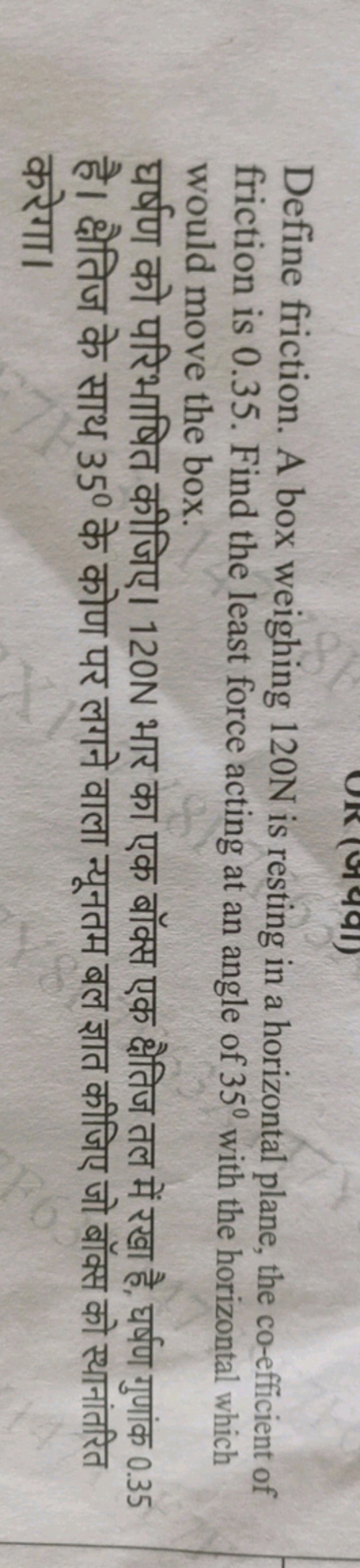 Define friction. A box weighing 120 N is resting in a horizontal plane