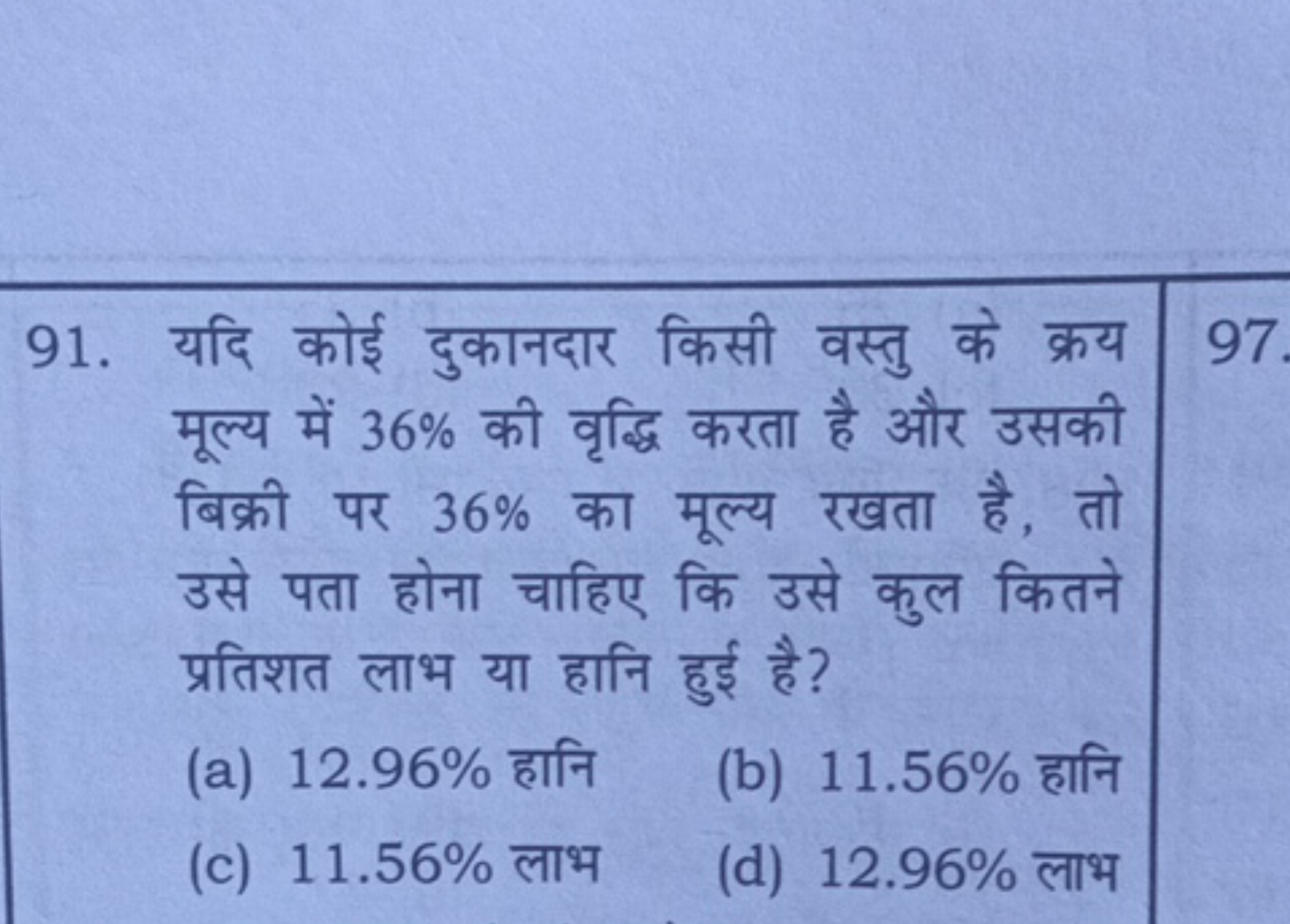 91. यदि कोई दुकानदार किसी वस्तु के क्रय मूल्य में 36% की वृद्धि करता ह