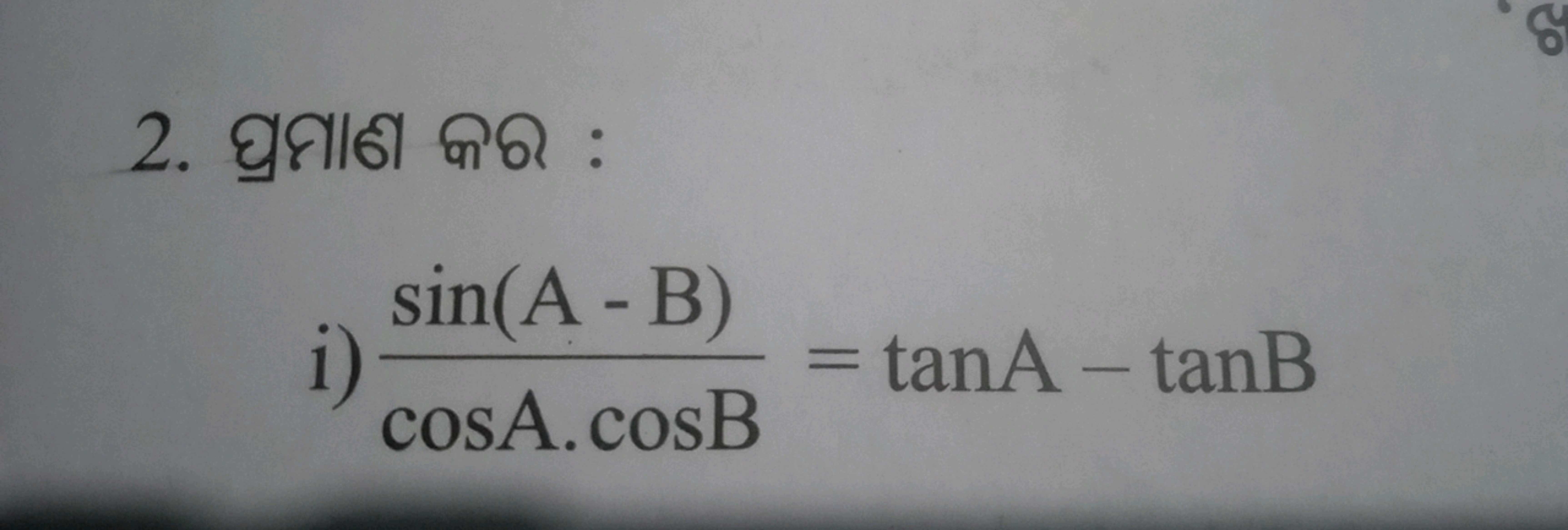 2. घุ|ఠी ๓ி :
i) cosA⋅cosBsin(A−B)​=tanA−tanB