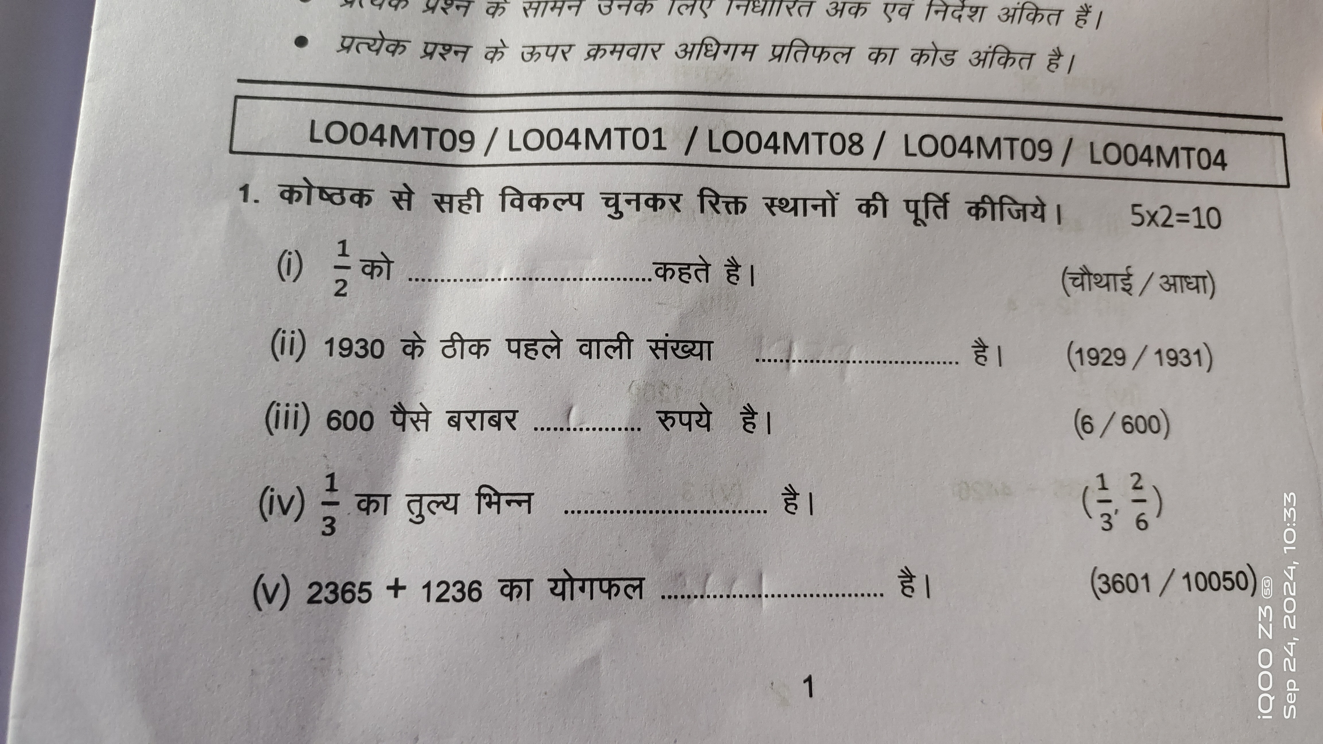 - प्रत्येक प्रश्न के ऊपर क्रमवार अधिगम प्रतिफल का कोड अंकित है।

L004M