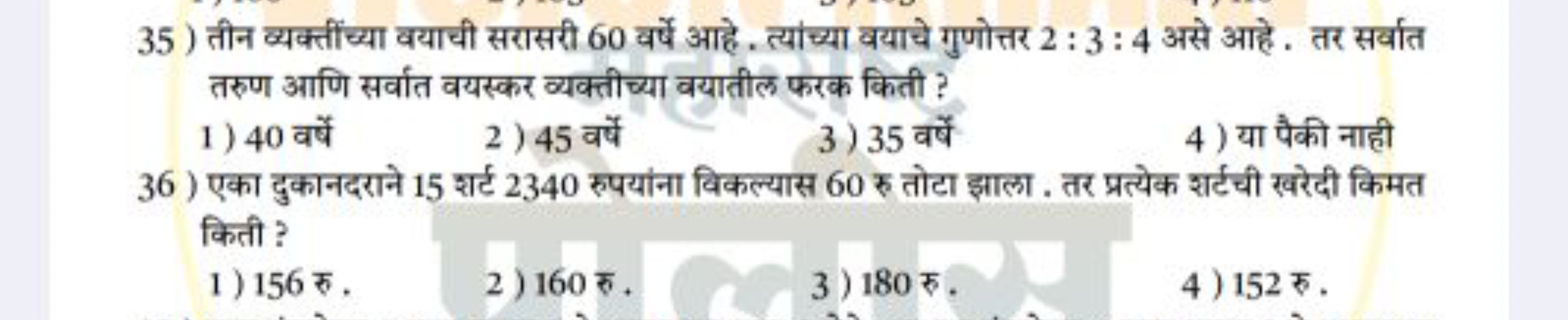 35 ) तीन व्यक्तींच्या वयाची सरासरी 60 वर्षे आहे . त्यांच्या वयाचे गुणो