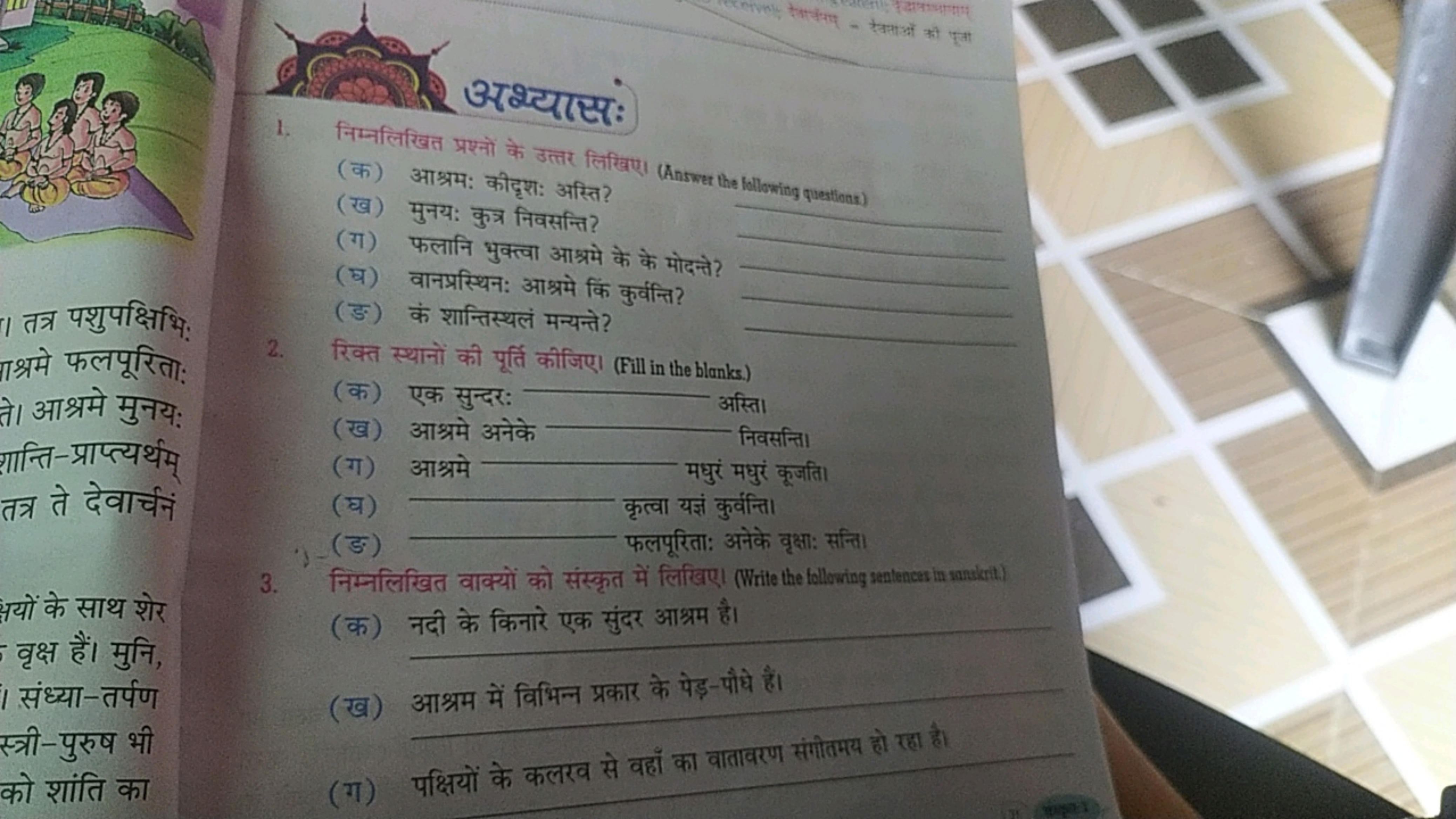 1. निम्नलिखित प्रश्नों के उत्तर लिखिए। (Answet be bellowinicq quatione