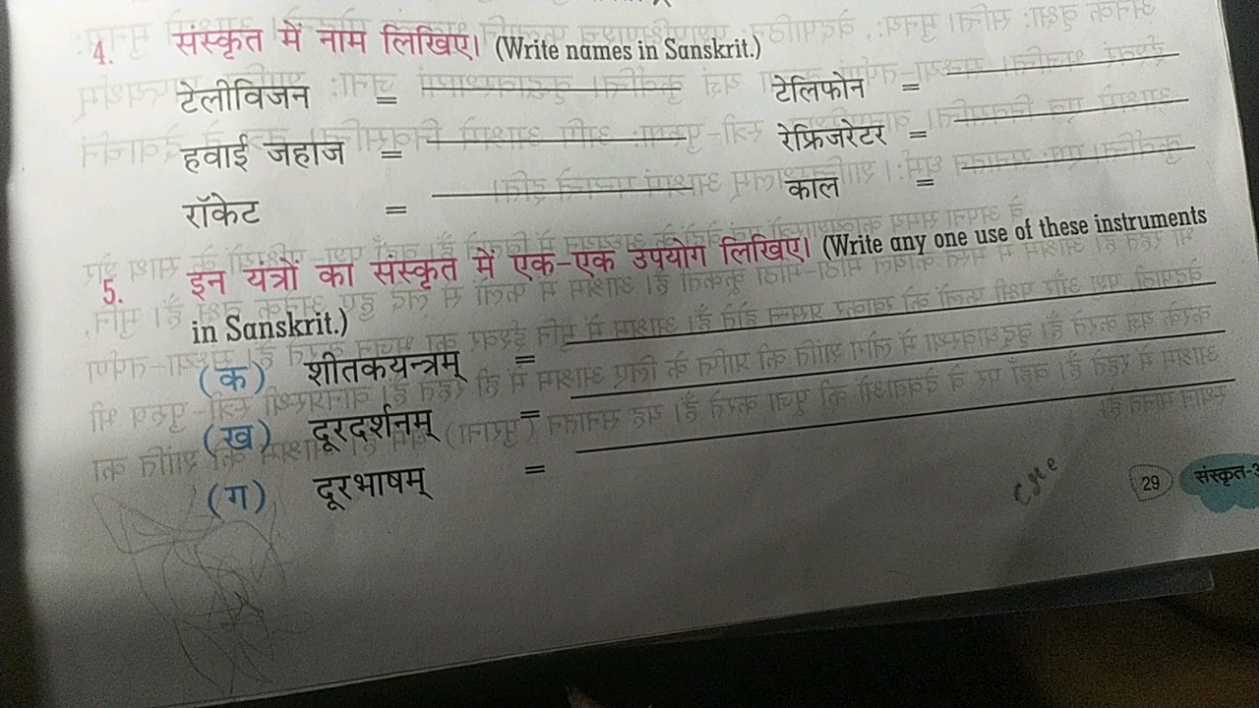 4. संस्कृत में नाम लिखिए। (Write names in Sanskrit.)

टेलीविजन : = 
हव