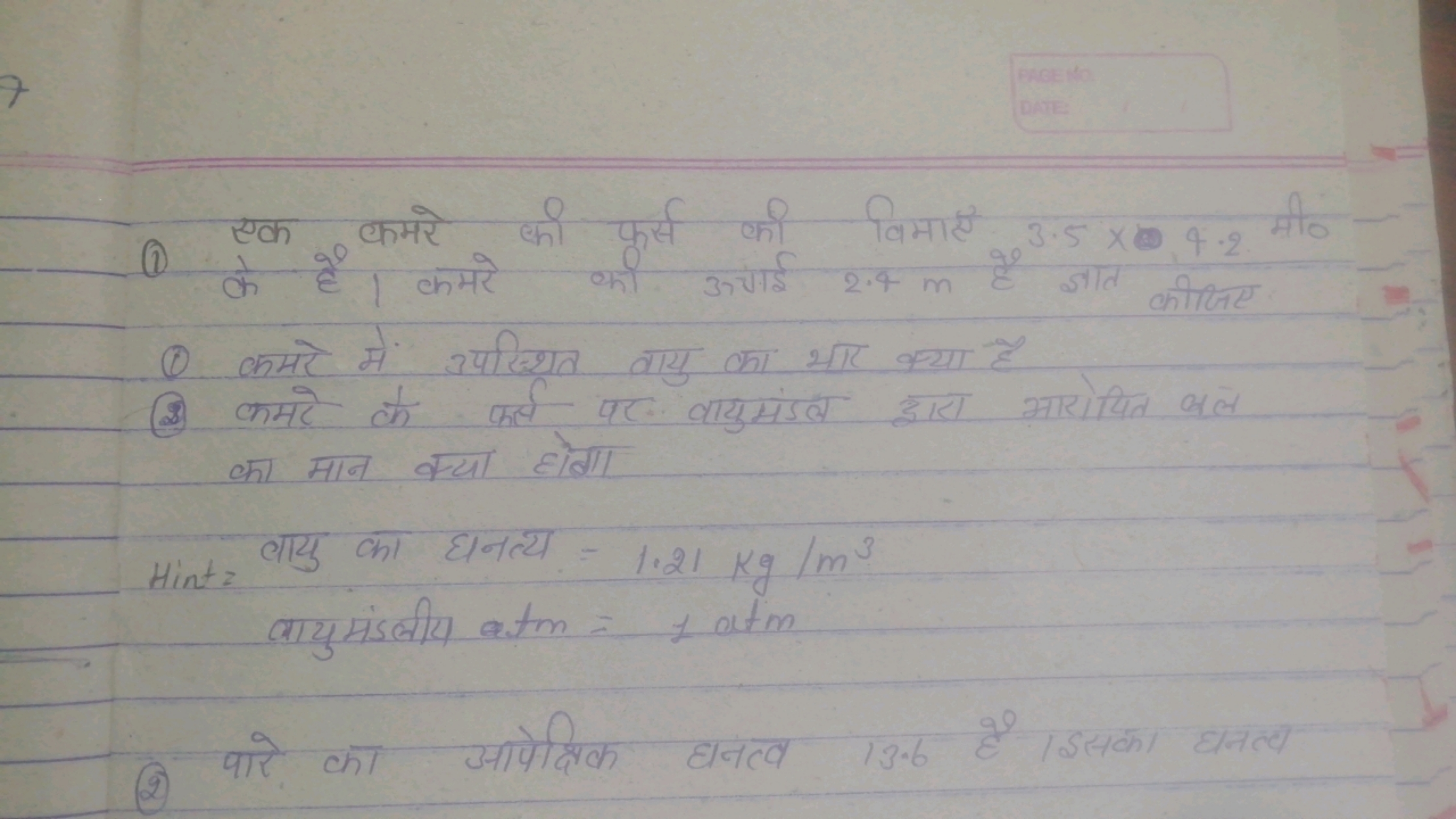 (1) एक कमरे की फूर्स की विमाएँ 3.5×1.2 मी०
(1) कमरो में उपस्थित ताय का