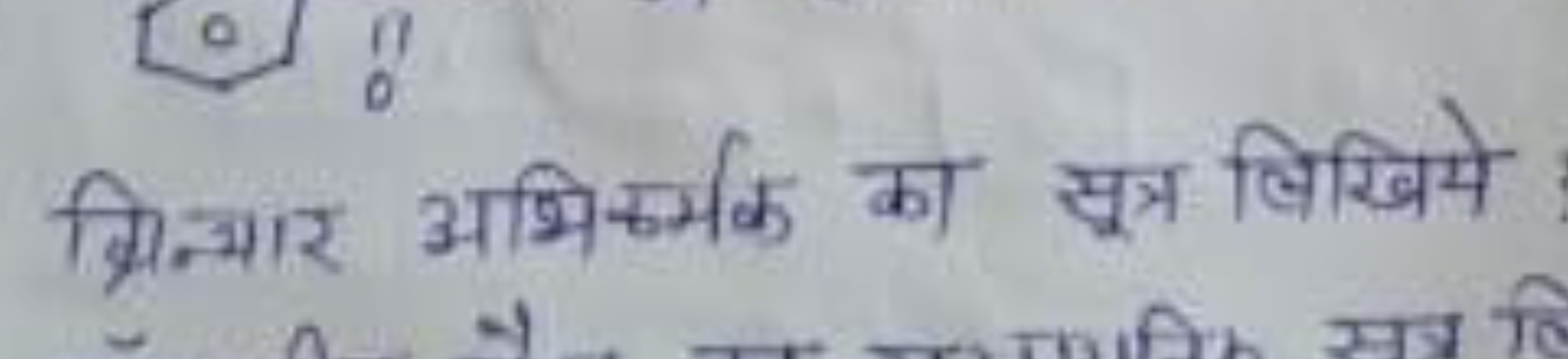 प्रिन्यार अभिकर्मक का सूत्र लिखिये