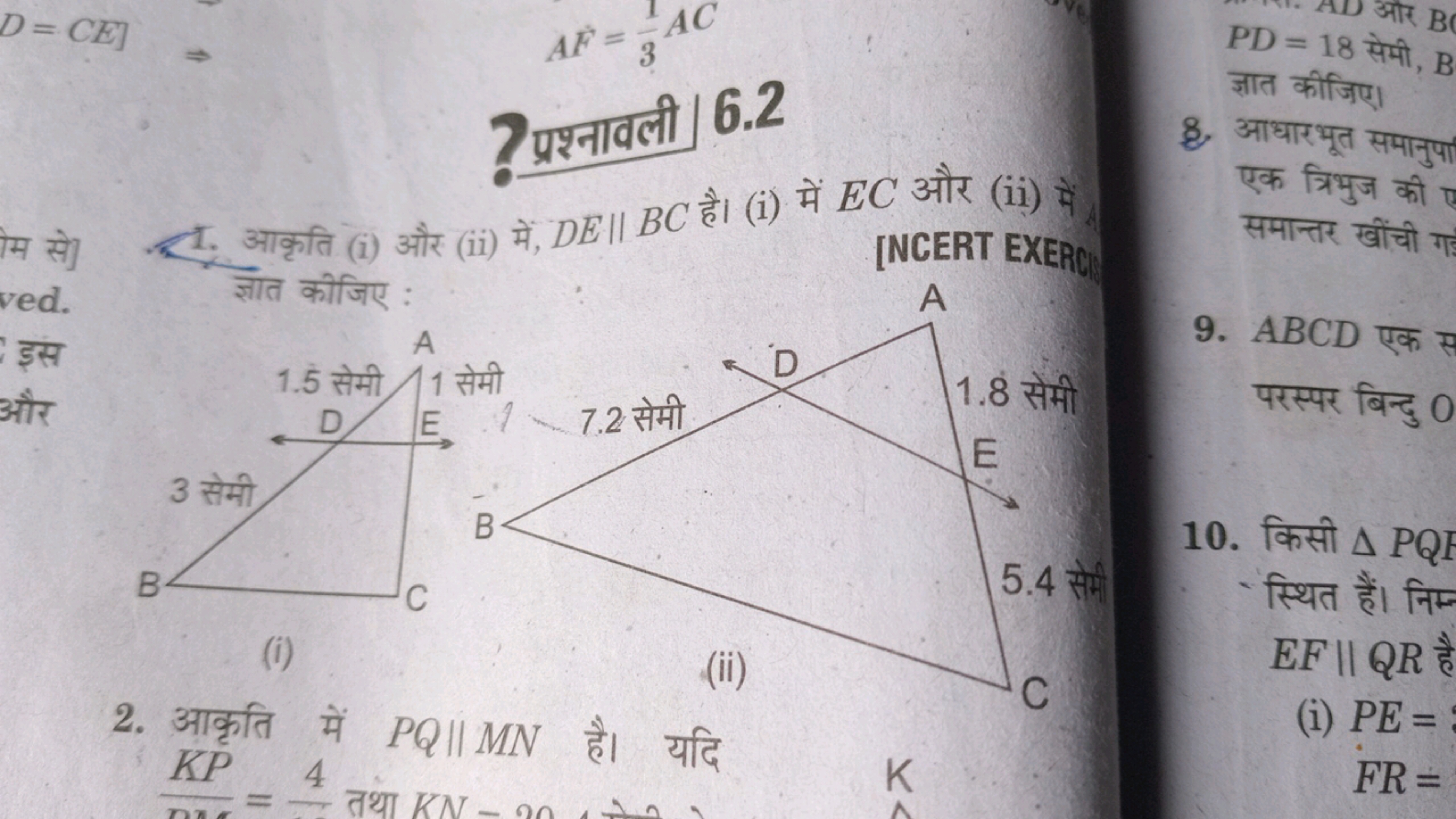 D= CE
wed.
CTH
Bit
t
AF==AC
3
6.2
1 ₹1 ✈
fa (1) 3 (ii), DE || BC (i) E