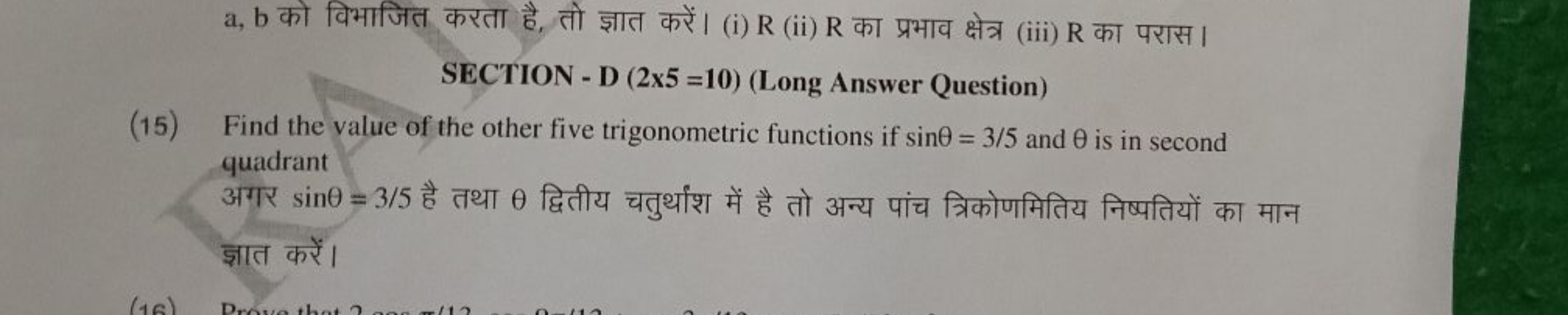 a,b को विभाजित करता है, तो ज्ञात करें। (i) R (ii) R का प्रभाव क्षेत्र 