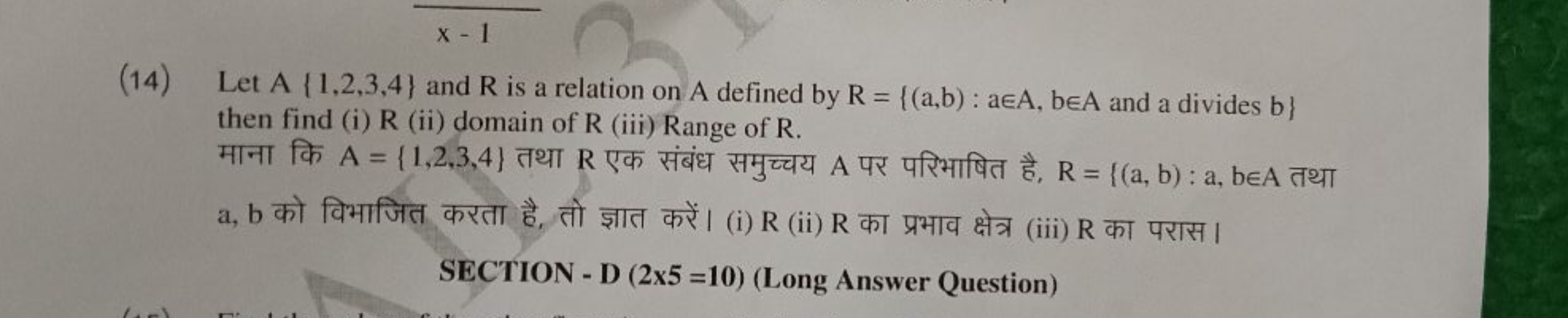 X-1
(14) Let A (1,2,3,4) and R is a relation on A defined by R = {(a,b