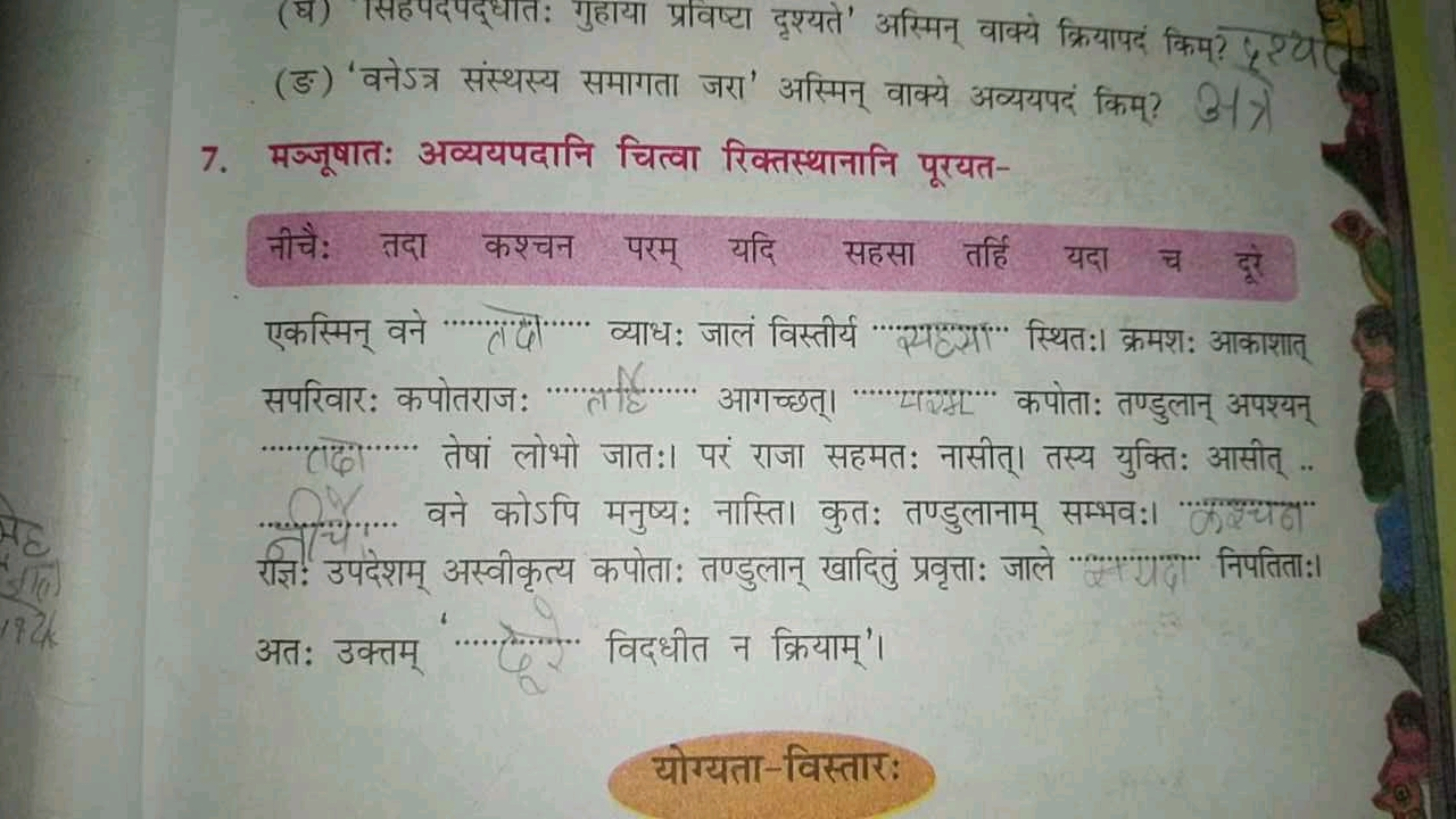 (घ) |सहपदपद्धातः गुहाया प्रविष्टा दुश्यते' अस्मिन् वाक्ये क्रियापदं कि