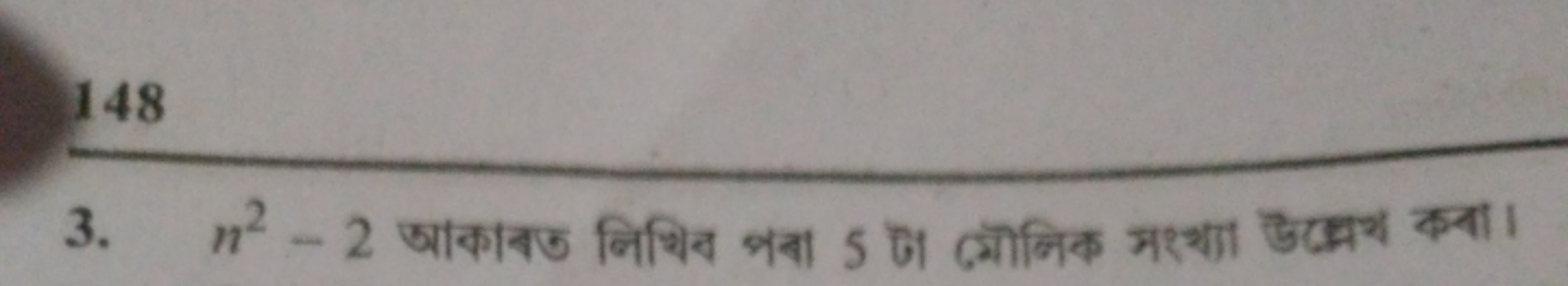 148
3. n2−2 आकानड निशिय भया 5 का लिनिक मरथ्या उप्भार कना।