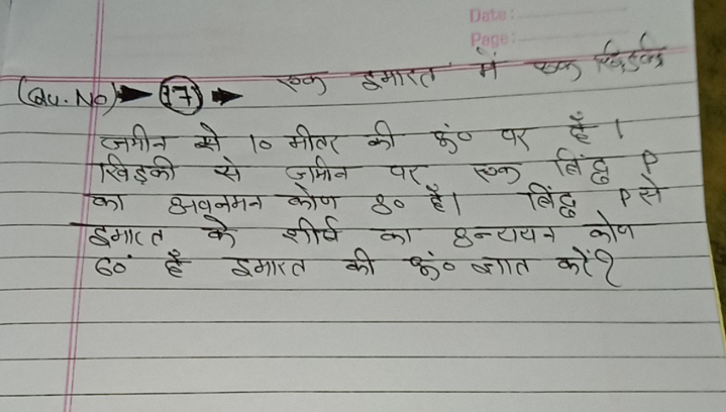 (Qu.No (17) → एक द्वमारत में एक रिड ड्जक्त जमीन से 10 मीटर की कं० पर ह