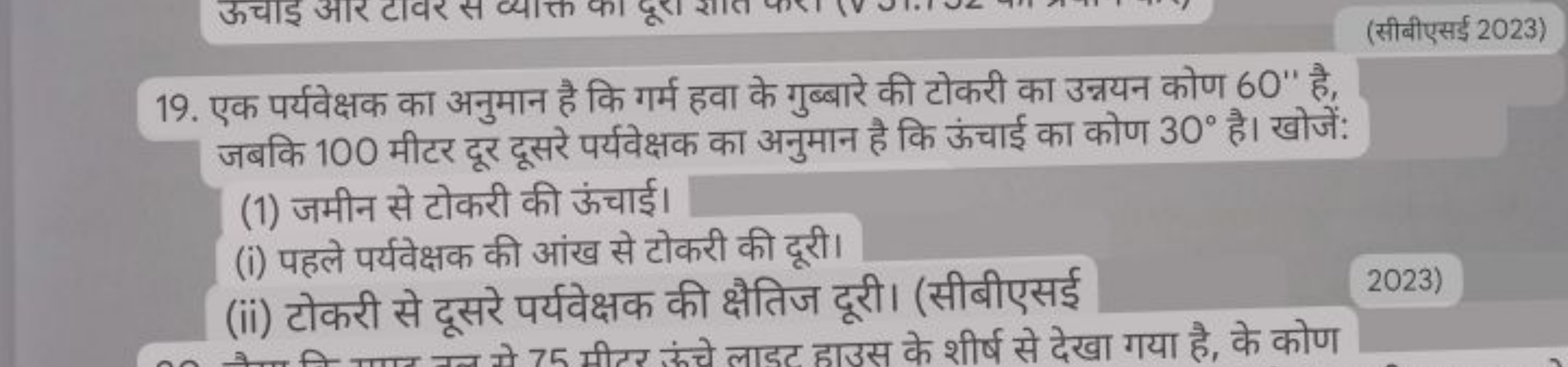 19. एक पर्यवेक्षक का अनुमान है कि गर्म हवा के गुब्बारे की टोकरी का उन्