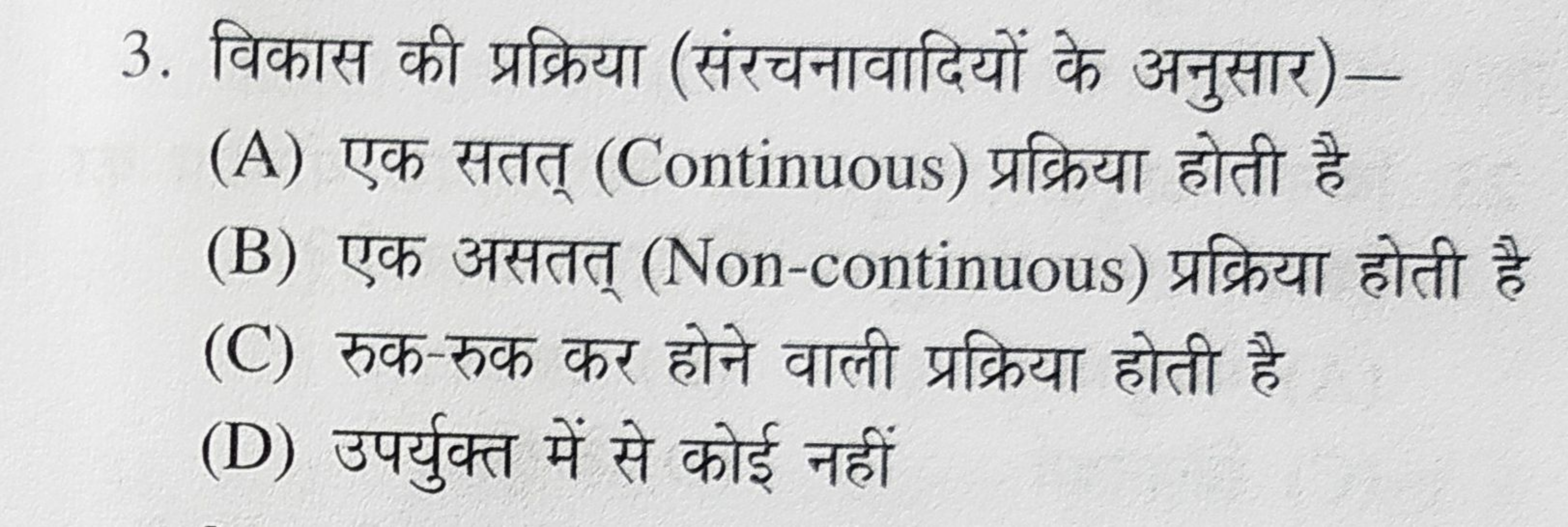 3. विकास की प्रक्रिया (संरचनावादियों के अनुसार) -
(A) एक सतत् (Continu