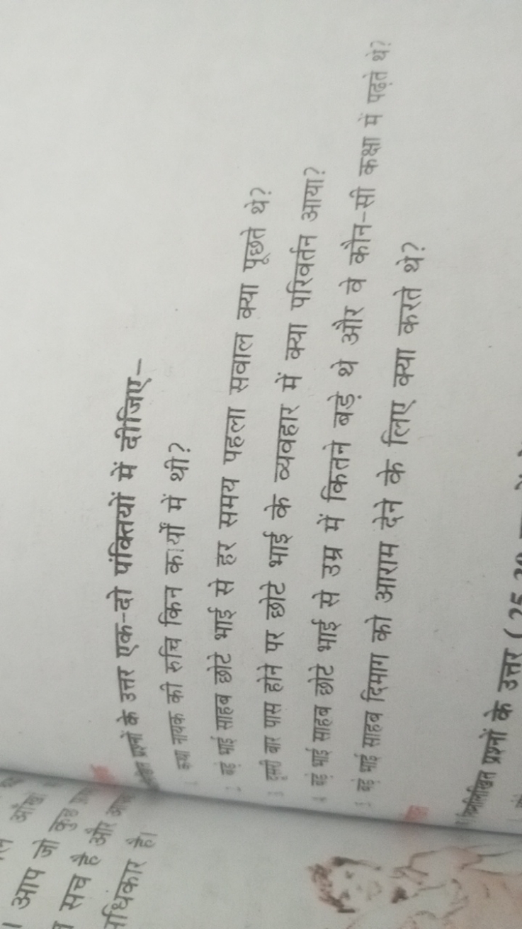 आप जो
सेचे है और
सिकारा है।
क्षपा गयक की रुचि किन कार्यों में थी?
उड़ा