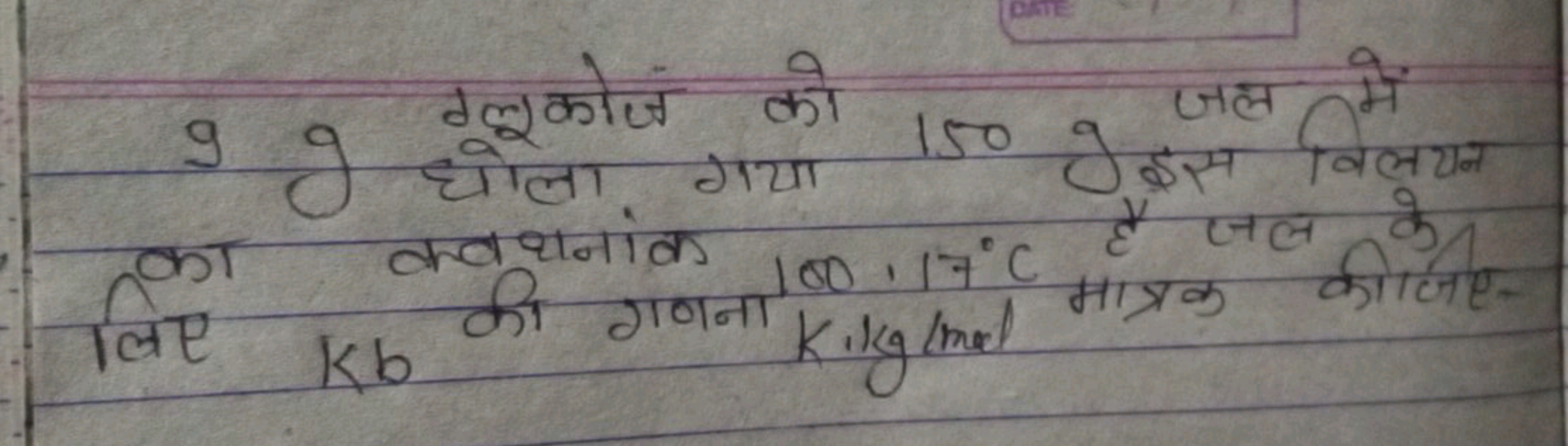 9 g गूूकोज को 150 g जल में गिलय गया का क्वथानांक 100,177∘C है जल के मे