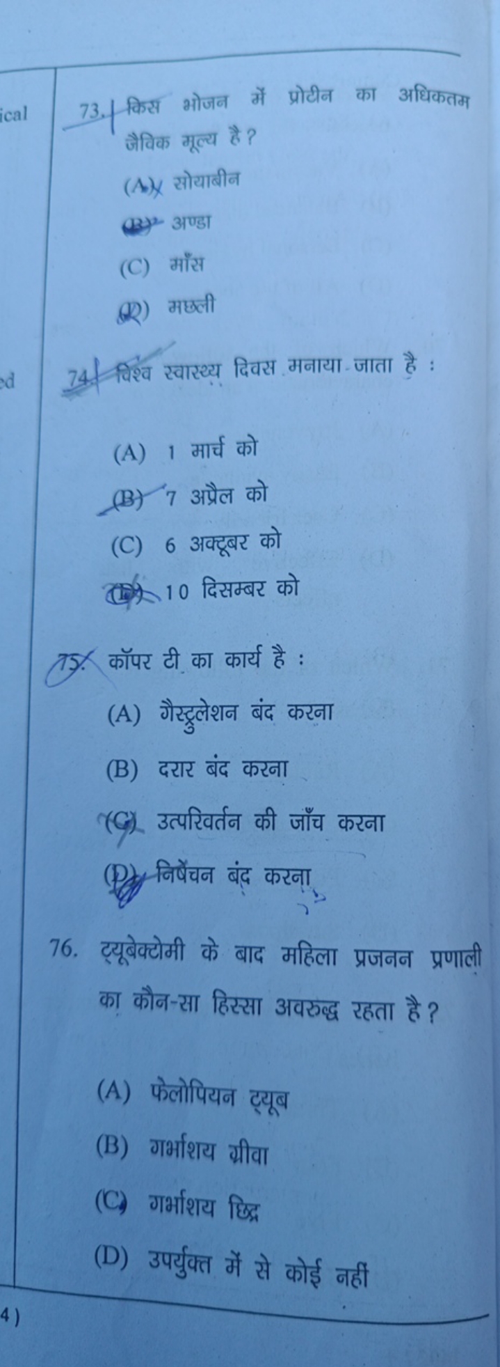 73. किस भोजन में प्रोटीन का अधिकतम जैविक मूल्य है ?
(A) X सोयाबीन
(B) 