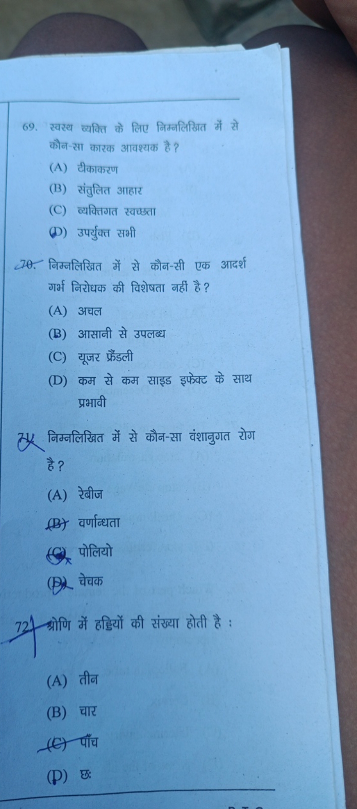 69. स्वस्थ व्यक्ति के लिए निम्नलिखित में से कौन-सा कारक आवश्यक है ?
(A