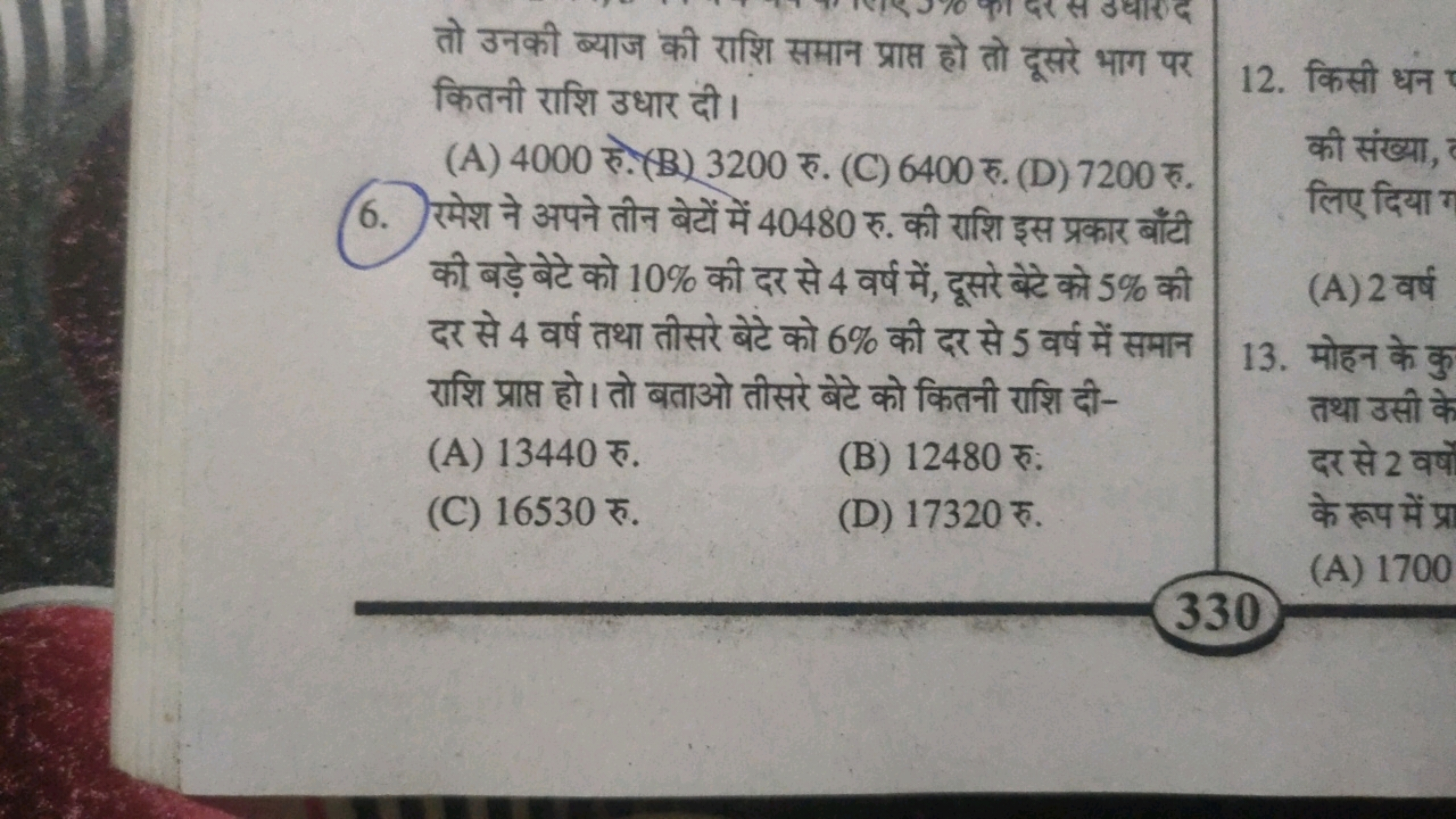 PROG
atent at
I
12. f
on tren
(A) 4000 (B) 3200 F. (C) 6400 F. (D) 720