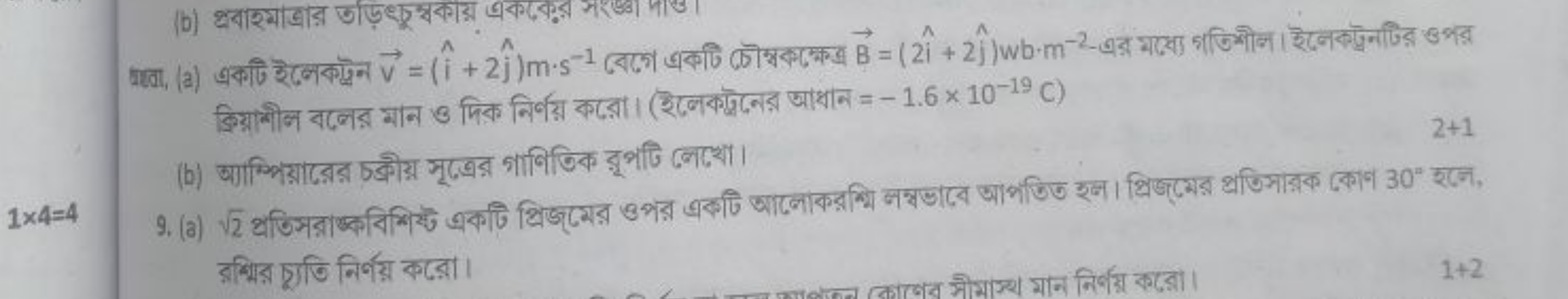 1x4=4
(b) BRIGED AS
(a)
(b)
Bar
9. (a) √2 f
= (1+2))m-s¹
& fua fakat (