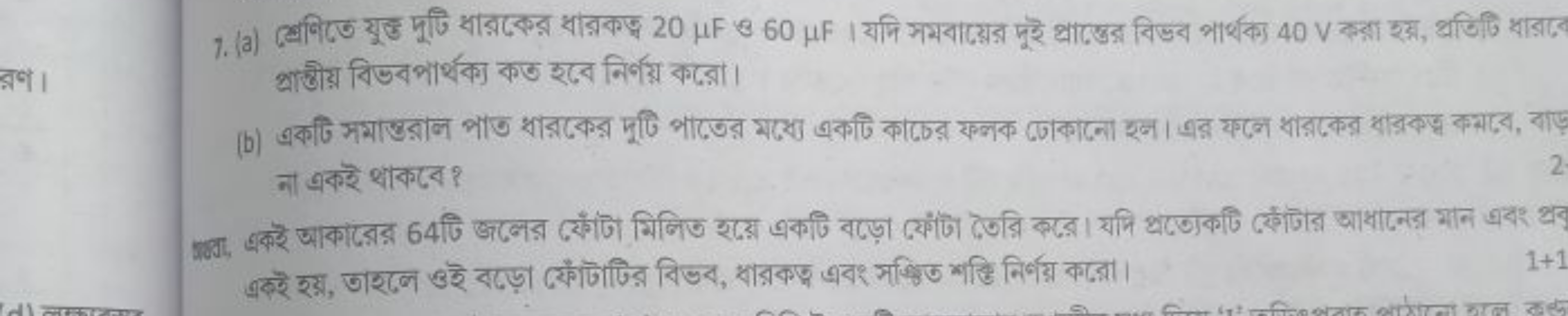  श्राऊী ना একই थाকदে ?