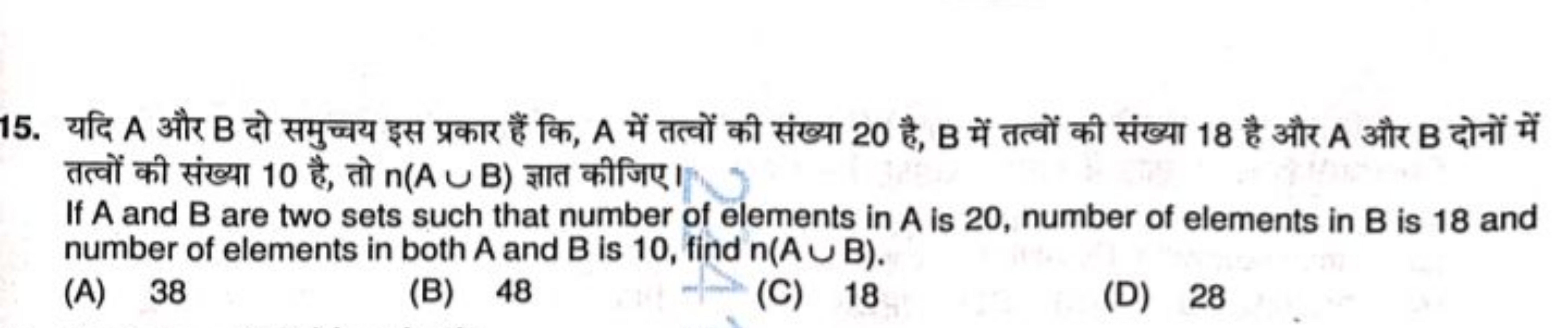 15. यदि A और B दो समुच्चय इस प्रकार हैं कि, A में तत्वों की संख्या 20 