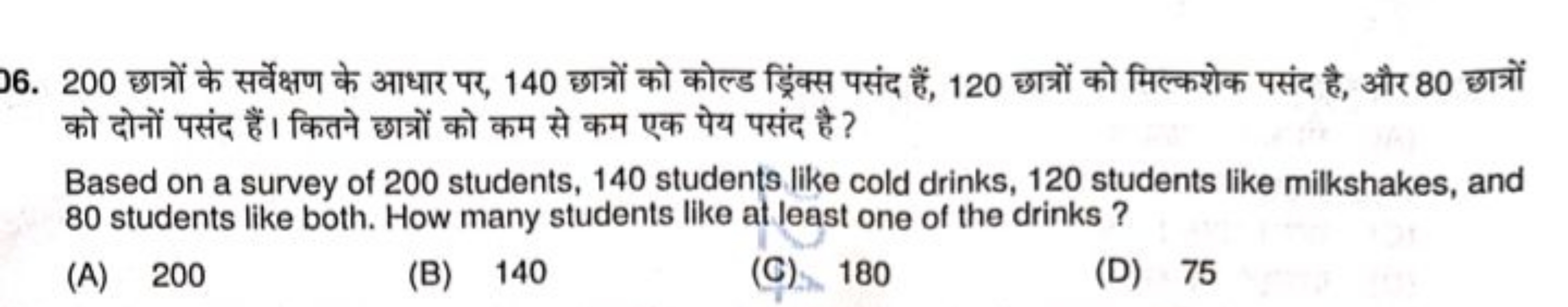 36. 200 छात्रों के सर्वेक्षण के आधार पर, 140 छात्रों को कोल्ड ड्र्रिक्