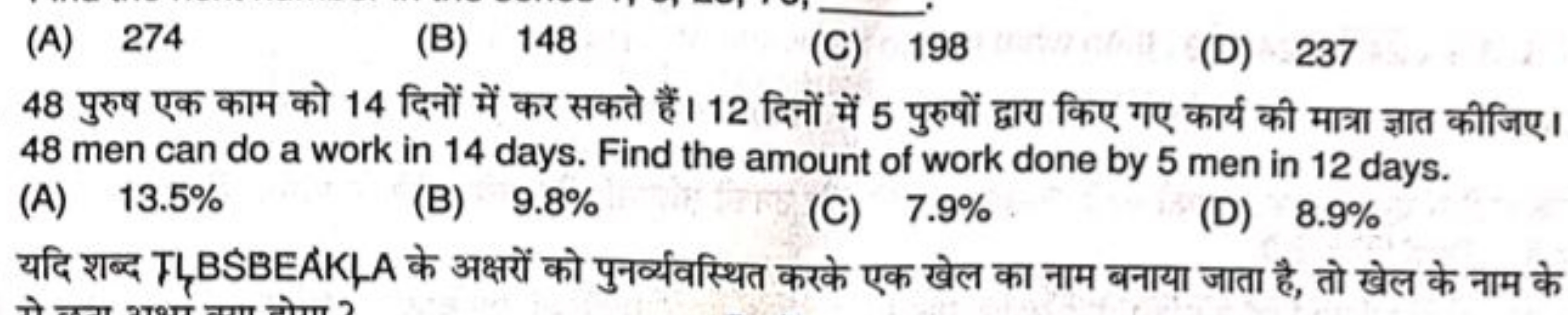 (A) 274
(B) 148
(C) 198
(D) 237
48 पुरुष एक काम को 14 दिनों में कर सकत