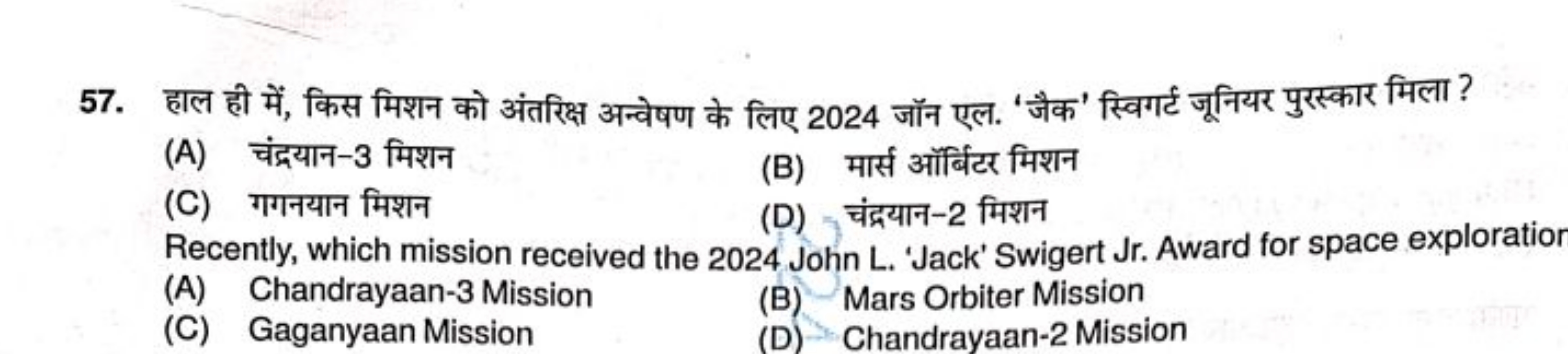 57. हाल ही में, किस मिशन को अंतरिक्ष अन्वेषण के लिए 2024 जॉन एल. 'जैक'