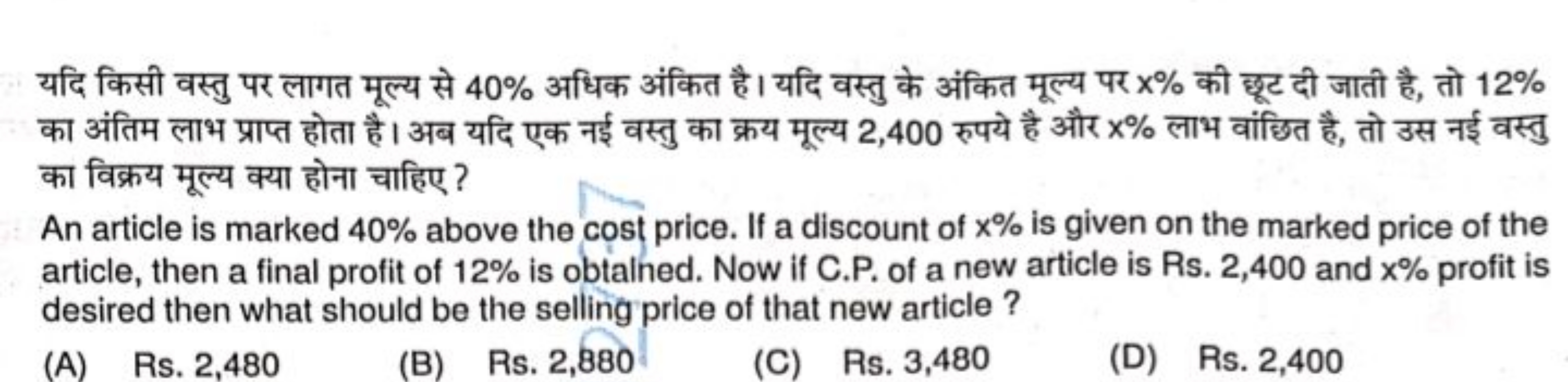 यदि किसी वस्तु पर लागत मूल्य से 40% अधिक अंकित है। यदि वस्तु के अंकित 