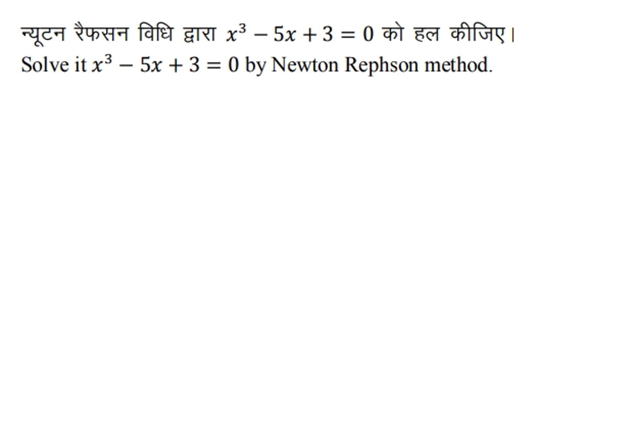 न्यूटन रैफसन विधि द्वारा x3−5x+3=0 को हल कीजिए। Solve it x3−5x+3=0 by 