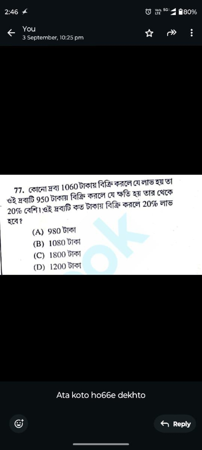 2:46
-80\%
You
3 September, 10:25 pm
77. কোনে। দ্রব্য 1060 টাকায় বিক্