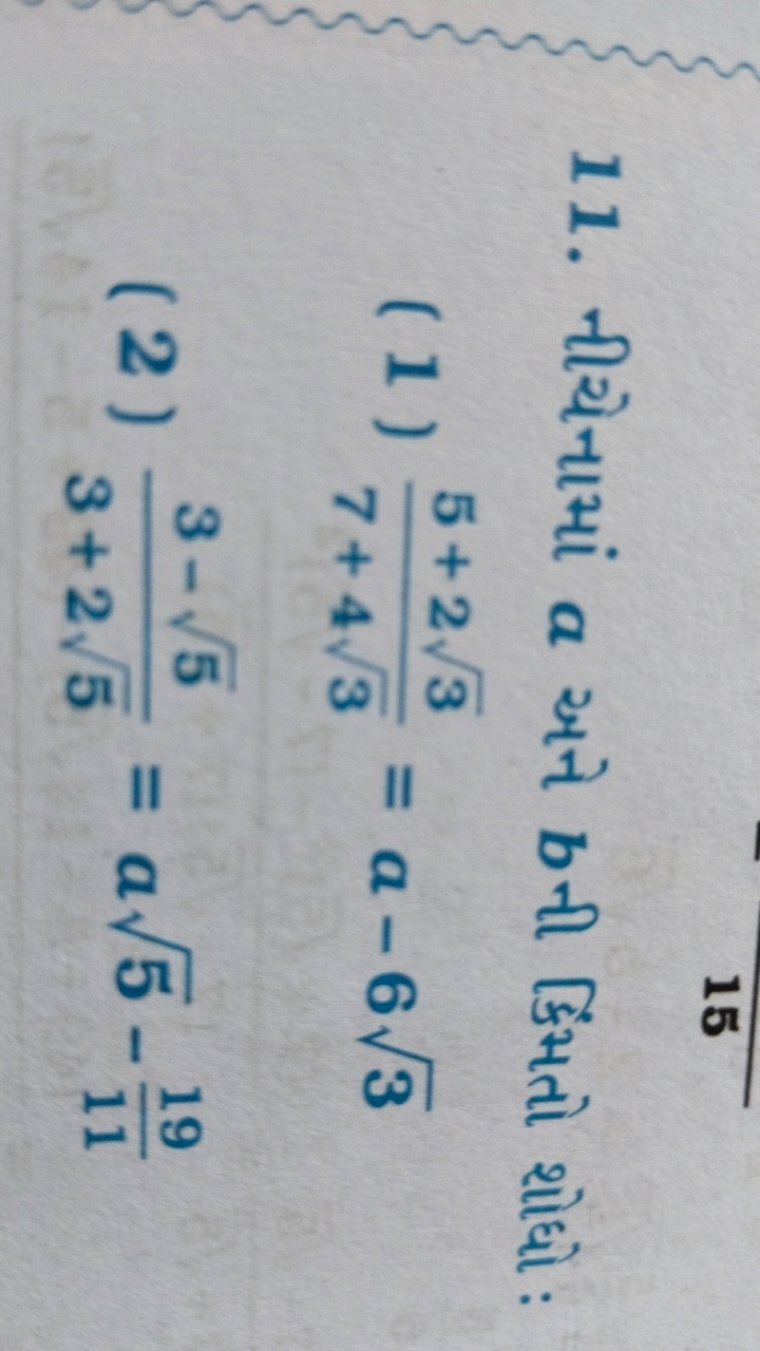 11. નીચેનામાં a અને b ની કિંમતો શોધો:
(1) 7+43​5+23​​=a−63​
(2) 3+25​3