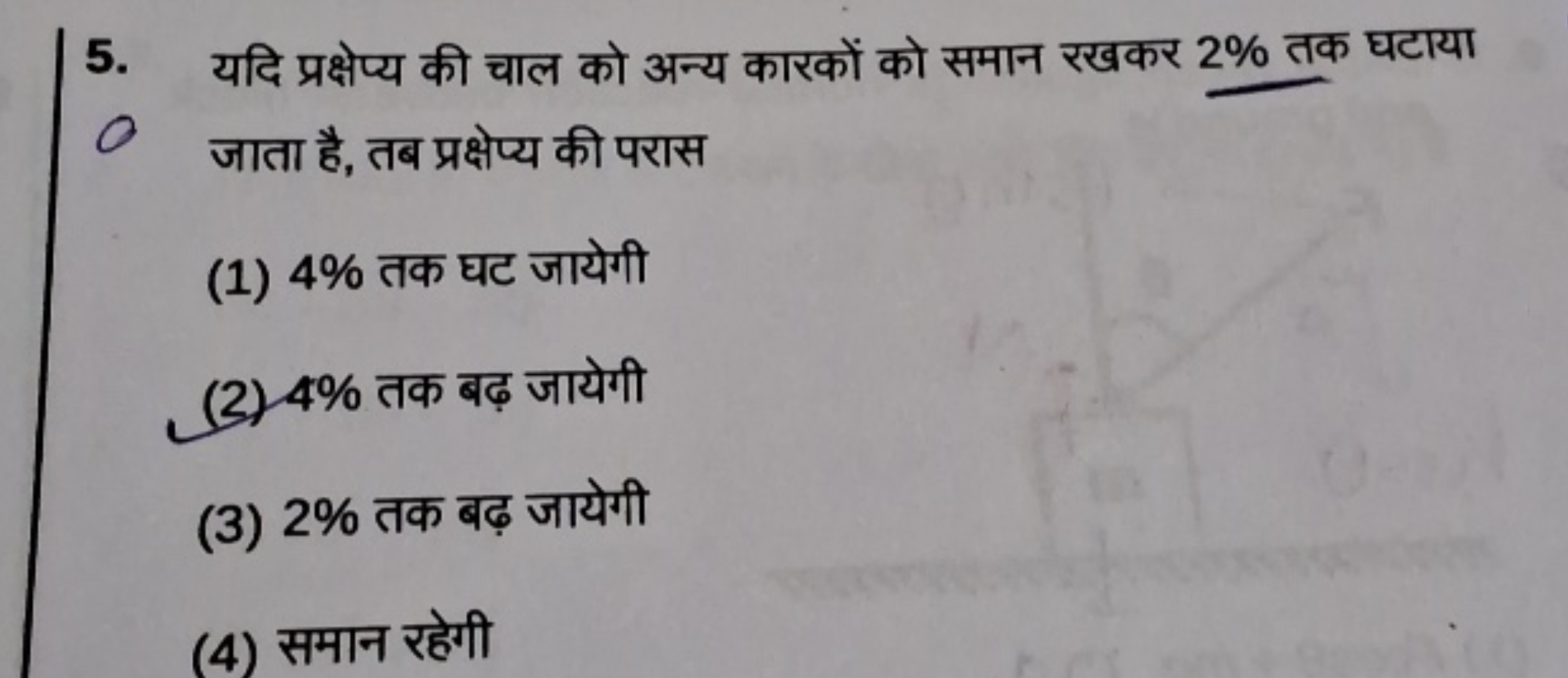 5. यदि प्रक्षेप्य की चाल को अन्य कारकों को समान रखकर 2% तक घटाया - जात