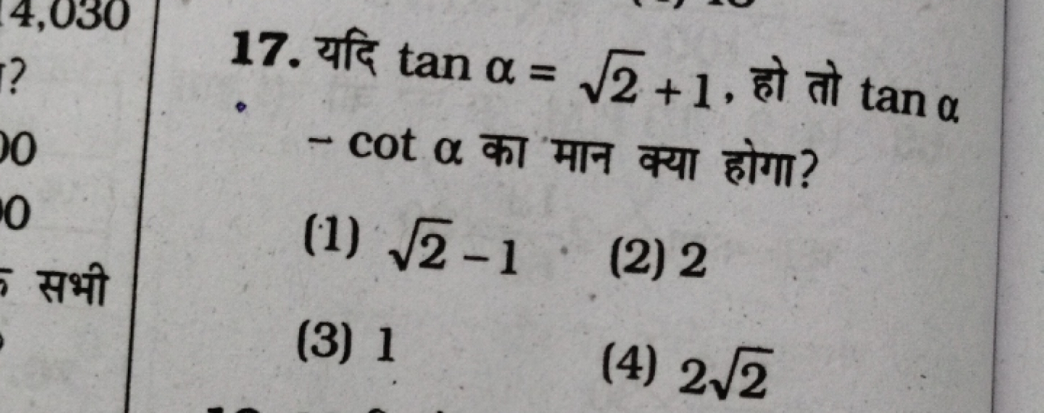 17. यदि tanα=2​+1, हो तो tanα −cotα का मान क्या होगा?
(1) 2​−1
(2) 2
(