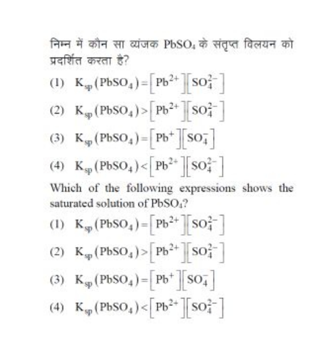 निम्न में कौन सा व्यंजक PbSO4​ के संतृप्त विलयन को प्रदर्शित करता है?
