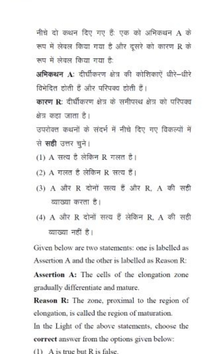 नीचे दो कथन दिए गए है: एक को अभिकथन A के रूप में लेबल किया गया है और द