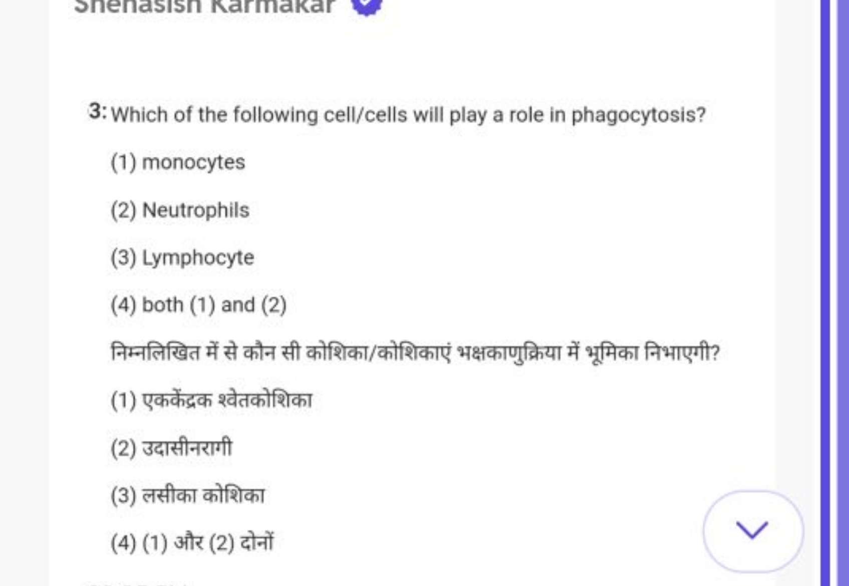 3: Which of the following cell/cells will play a role in phagocytosis?