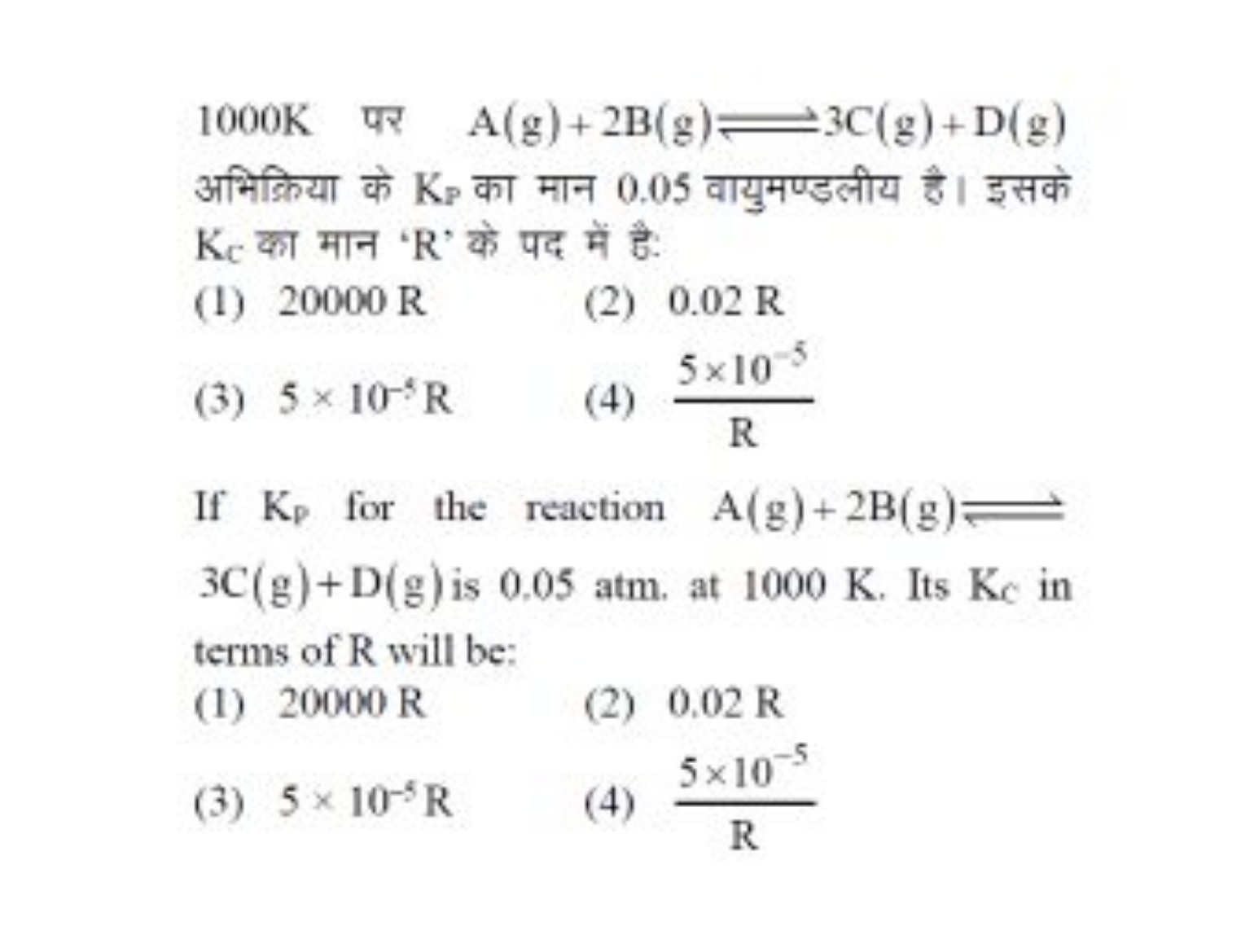 1000 K पर A(g)+2 B( g)⇌3C(g)+D(g) अभिक्रिया के KP​ का मान 0.05 वायुमण्