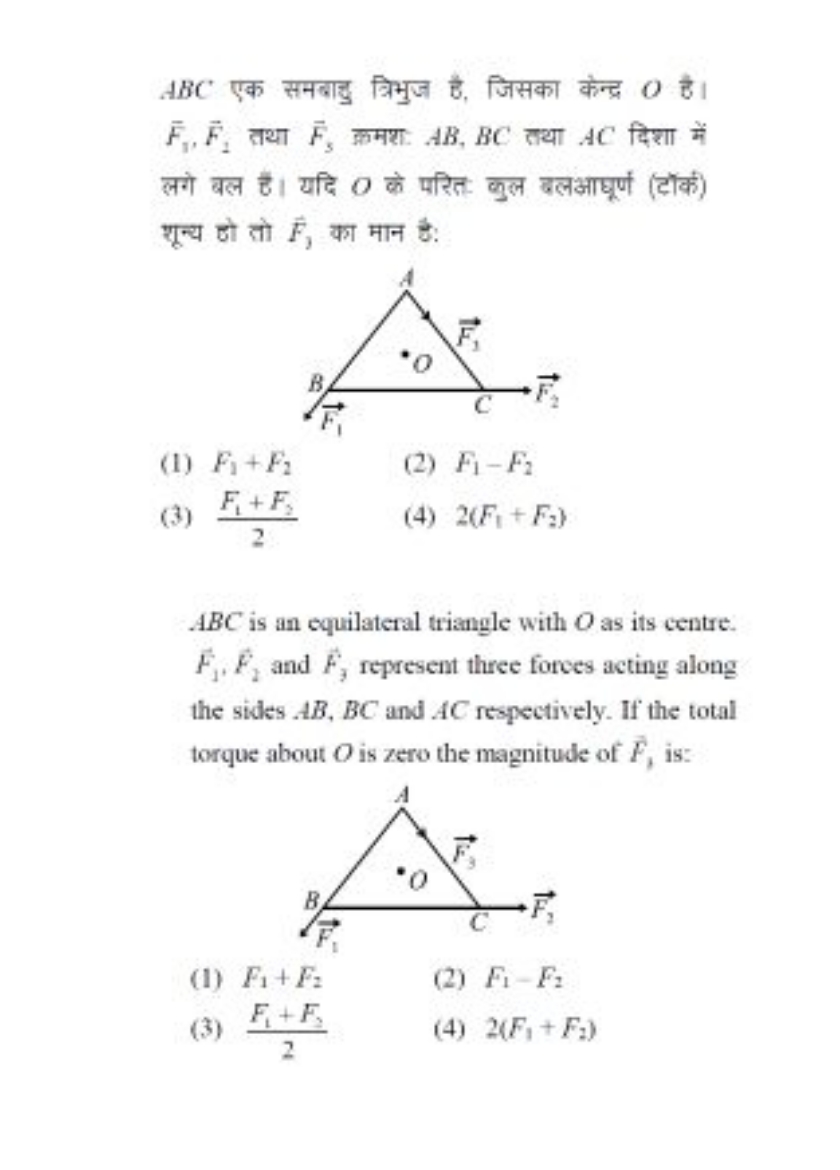 ABC एक समबादु त्रिभुज है, जिसका केन्द्र O है। Fˉ1​,F1​ तथा F5​ क्रमश: 