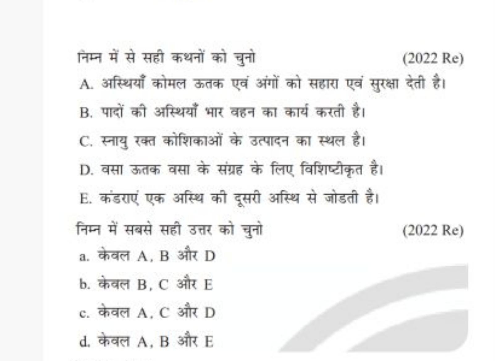 निम्न में से सही कथनों को चुनो
(2022 Re)
A. अस्थियाँ कोमल ऊतक एवं अंगो