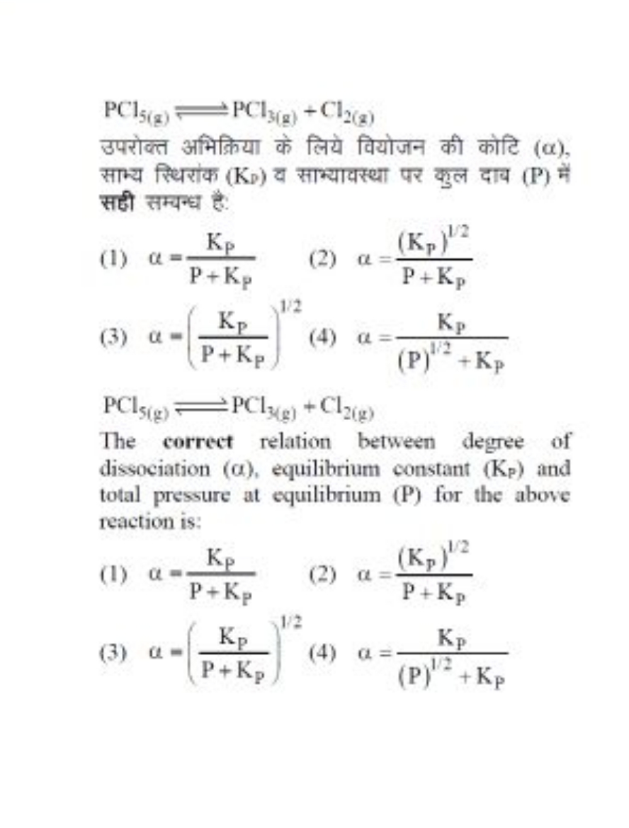 PCl5( g)​⇌PCl3( g)​+Cl2( g)​

उपरोक्त अभिक्रिया के लिये वियोजन की कोटि